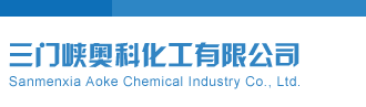 3d试机号码查询三门峡奥科化工有限公司